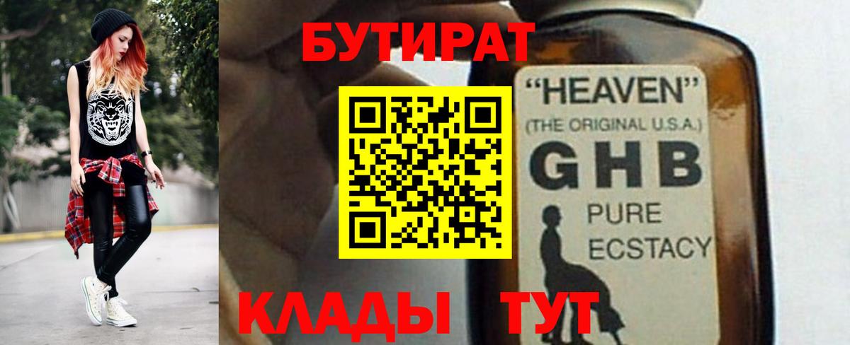 Бутират BDO Назарово