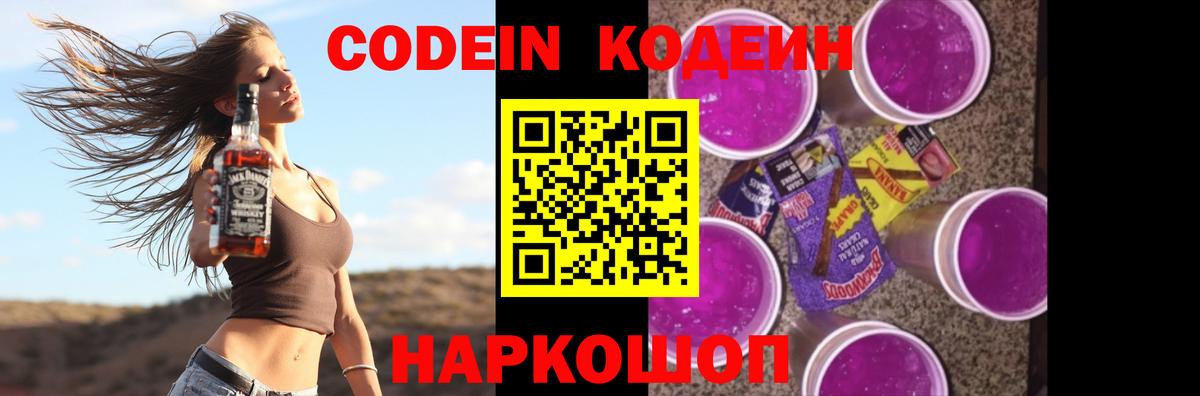 Назарово  Кодеин Purple Drank  Кодеин Purple Drank  Вход с VPN 