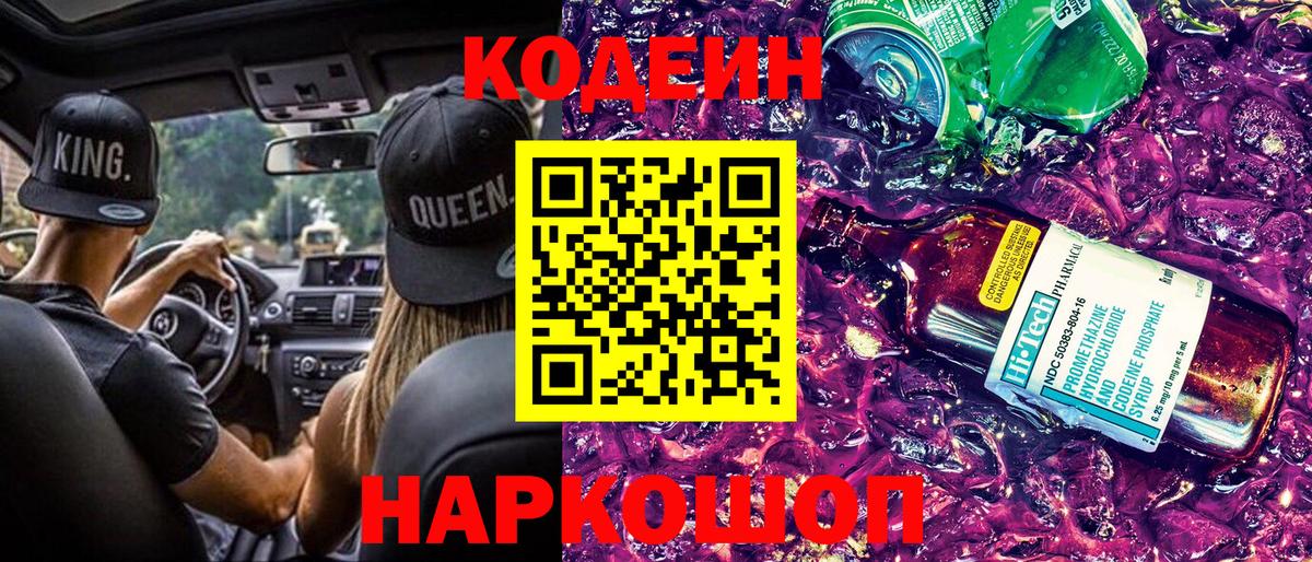 Codein Purple Drank Назарово
