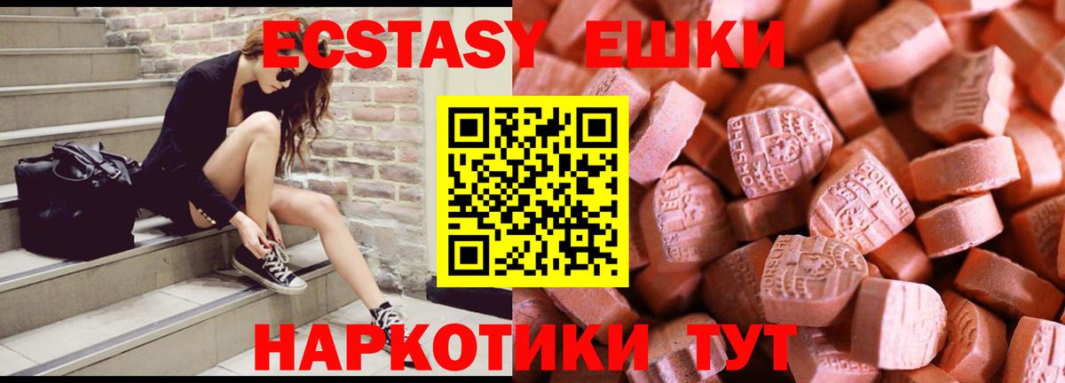 Экстази  ЭКСТАЗИ 280мг  Вход с VPN  Назарово  Ecstasy ешки 