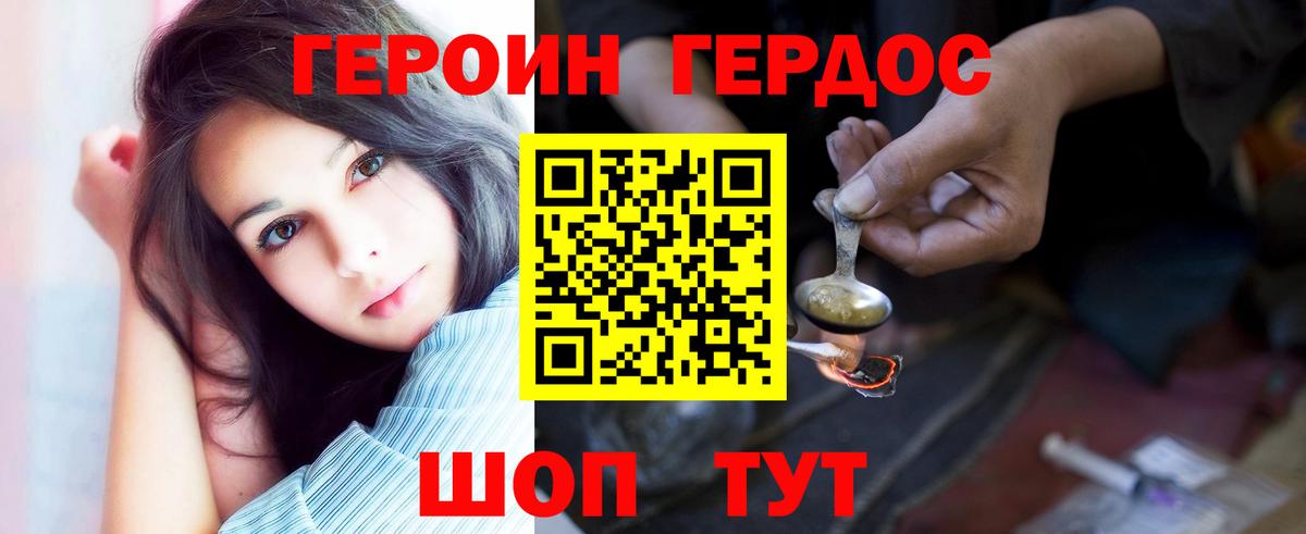 Героин белый Назарово