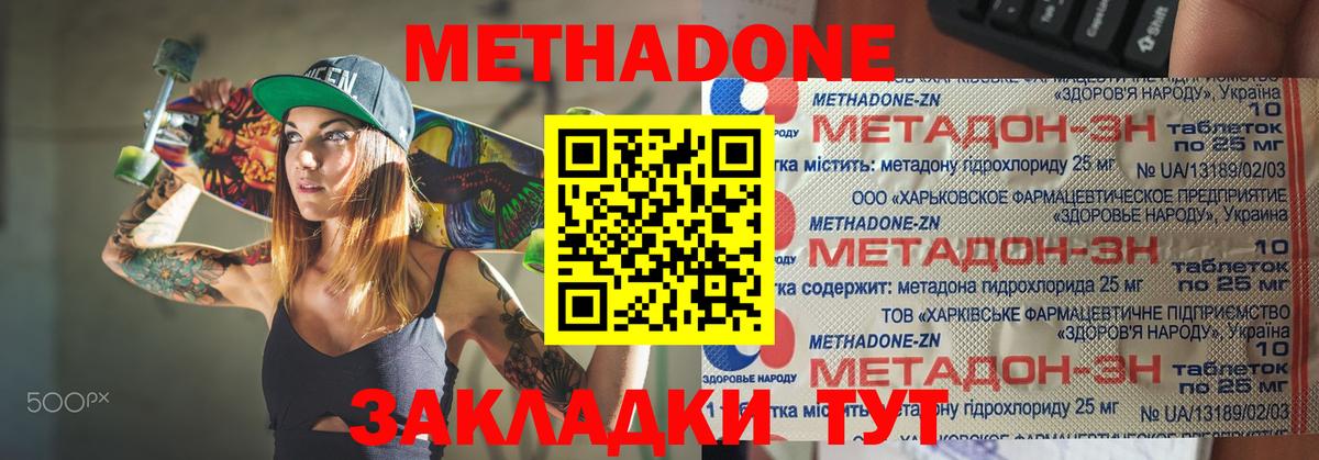 МЕТАДОН VHQ Назарово